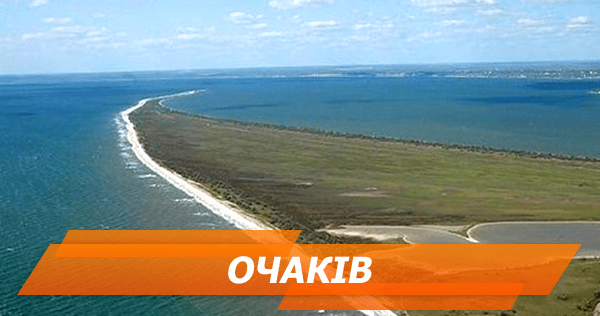 Відпочинок в Очакові 2018: огляд житла, пляжів і розваг отдых в очакове