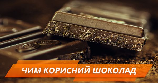 6 причин полюбить шоколад Шоколад