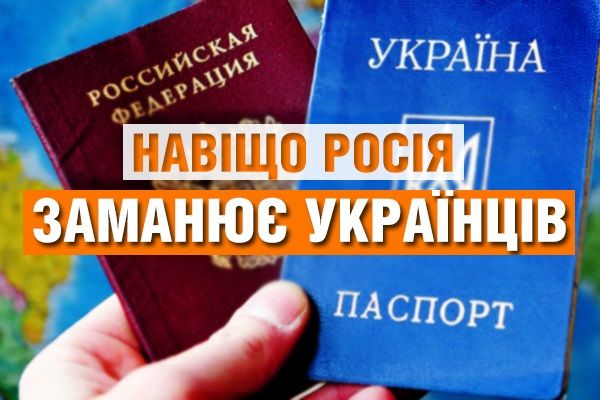 Кремль підвищує ставки. Навіщо Москва заманює українців громадянством РФ