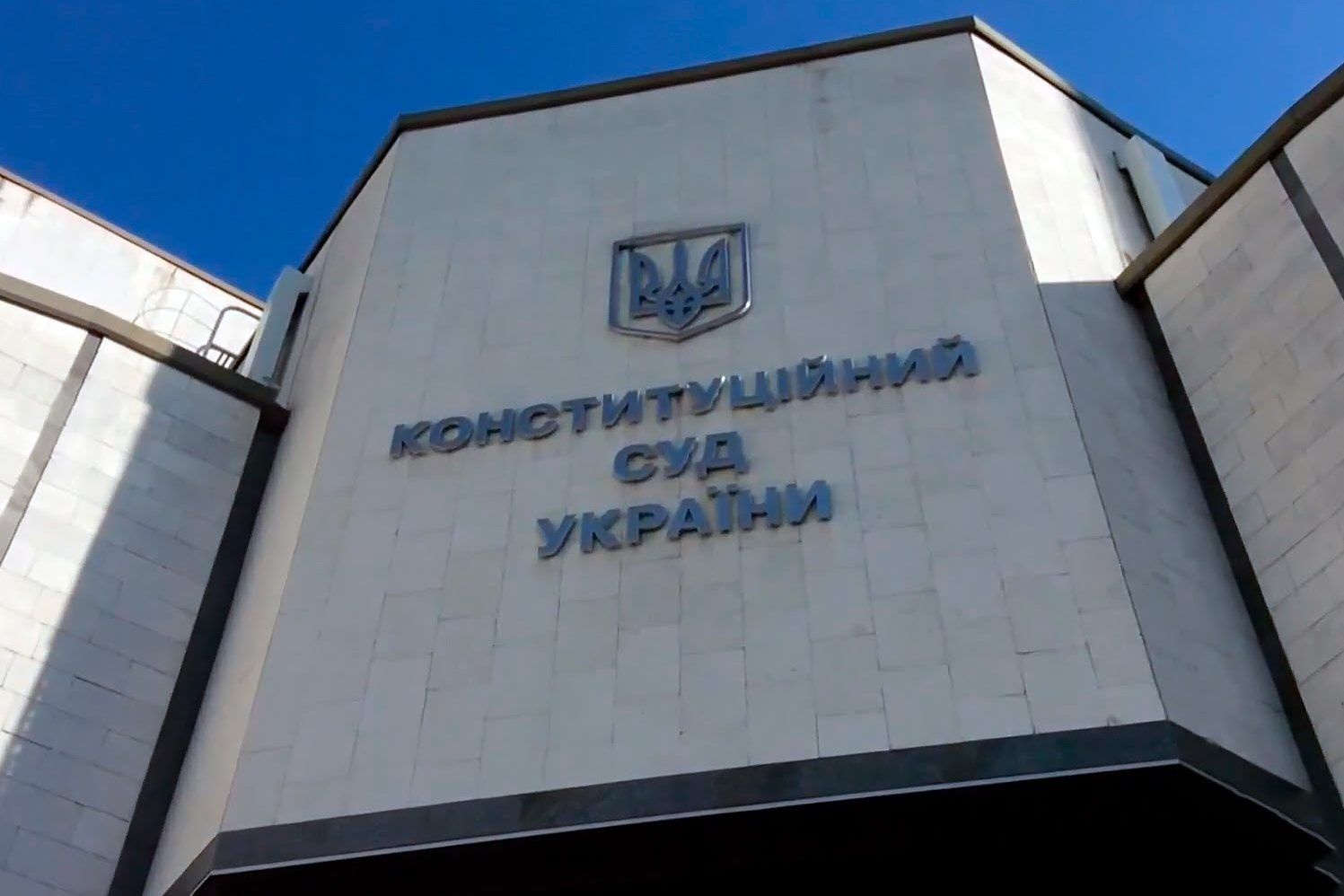 Рада прийняла закон про Конституційний суд Конституційний суд України