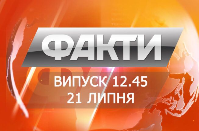 Выпуск 12.45. 21 июля