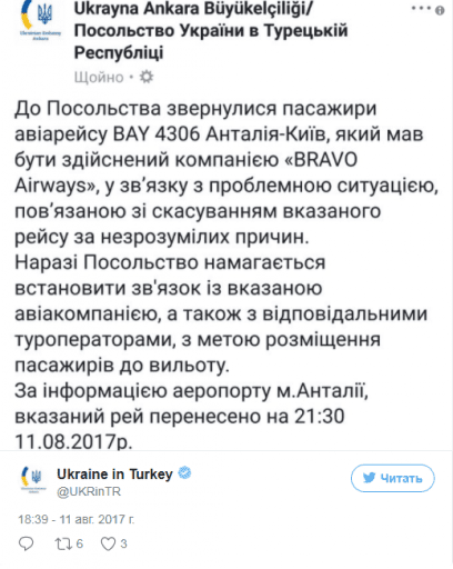 В аеропорту Анталії застрягли українські туристи Фото 2 В аеропорту Анталії застрягли українські туристи Фото 2