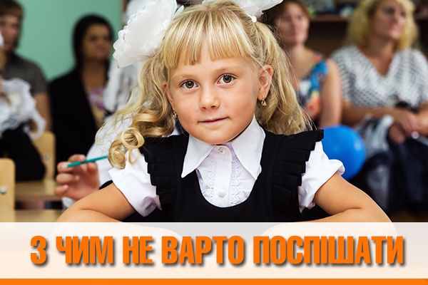 Шкільний ажіотаж: як заощадити на 1 вересня