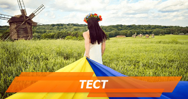 День незалежності 2018: чи знаєте ви історію України?