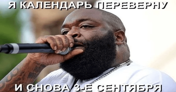 3 сентября
