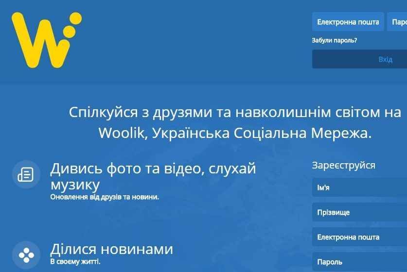 В Україні відкрили нову соцмережу Woolik