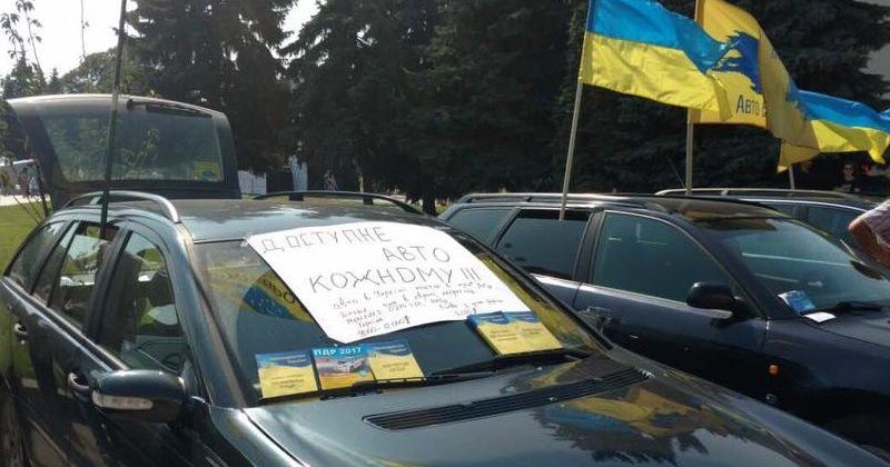 В воскресенье по всей Украине пройдет акция за доступное растаможивание автомобилей