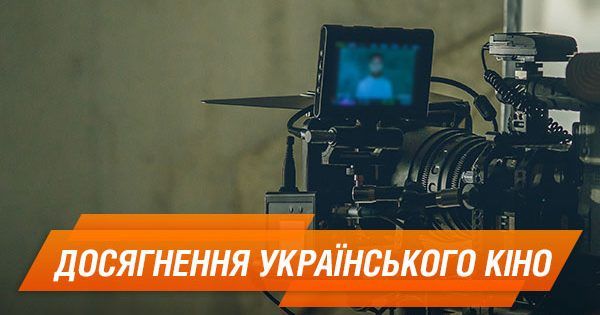 Українське кіно: досягнення та топ-5 найкращих фільмів