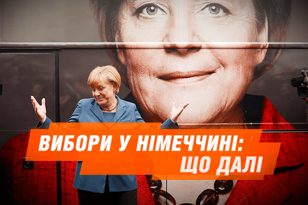 Вибори у Німеччині.