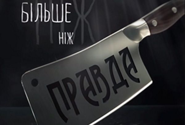 Більше ніж правда: кто в Киеве крышует янтарную мафию Більше ніж правда