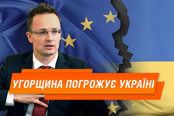 Угорщина погрожує Україні через мову в освіті. Чого домагаються угорці?
