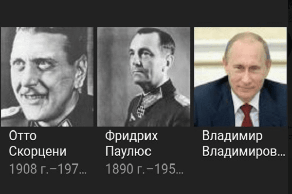 Google намекает: Путина записали в ряды СС