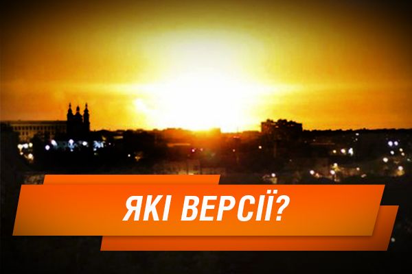 Вибухи складів боєприпасів у Калинівці: всі версії