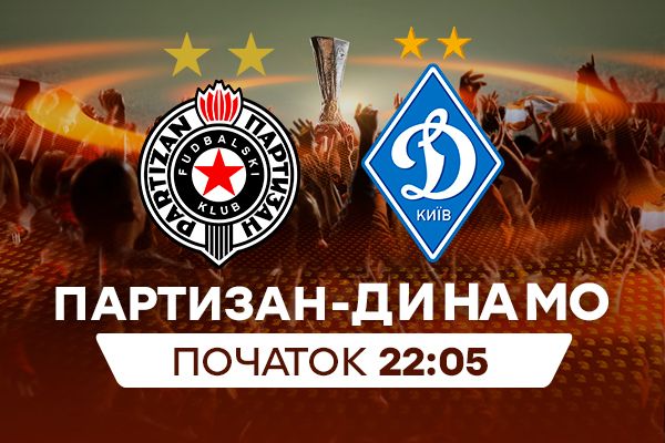 Партизан