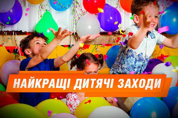 Куда пойти в Киеве с детьми на выходных: 5 событий уик-энда афиша
