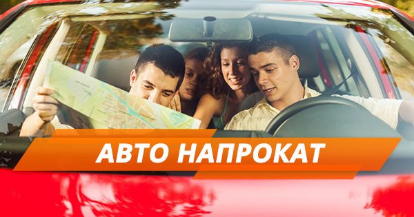Аренда авто в Украине: документы, цены и требования (ИНФОГРАФИКА)