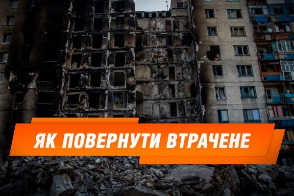 Как получить компенсацию за захваченное или уничтоженное в ОРДЛО жилье