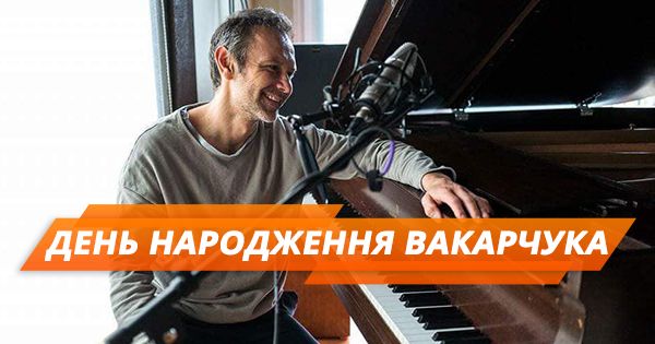 Вакарчуку