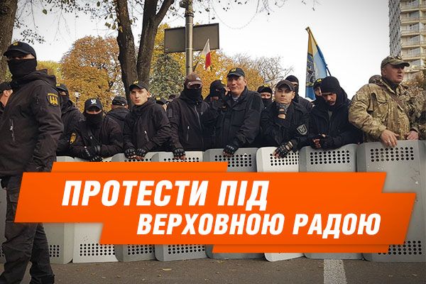 Протесты под Радой: палатки на площади, 4 пострадавших (ОНЛАЙН)