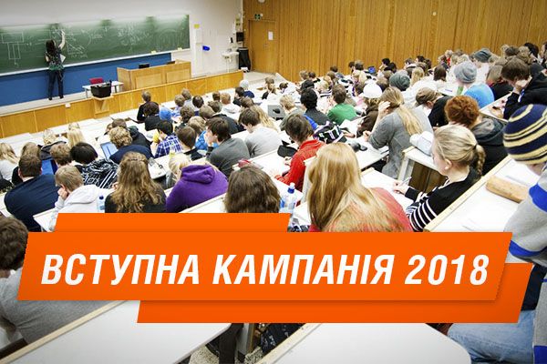 Вступительная кампания 2018: что изменилось