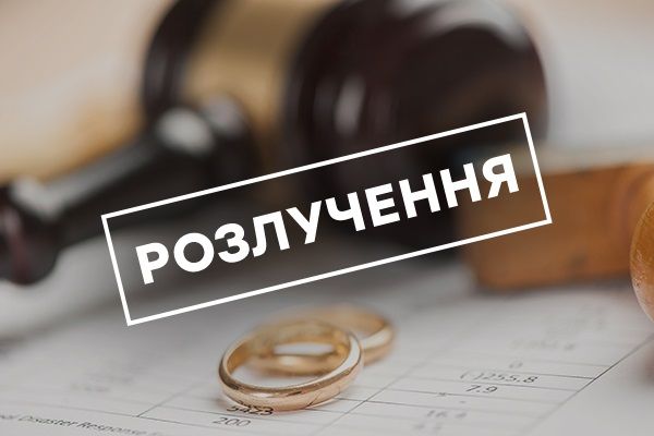 Заявление о разводе: куда и как подавать (ИНФОГРАФИКА) розлучення