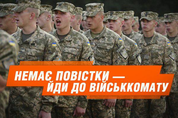 Правила призову: коли йти до військкомату та причини для відстрочки Немає повістки - йди до військомату