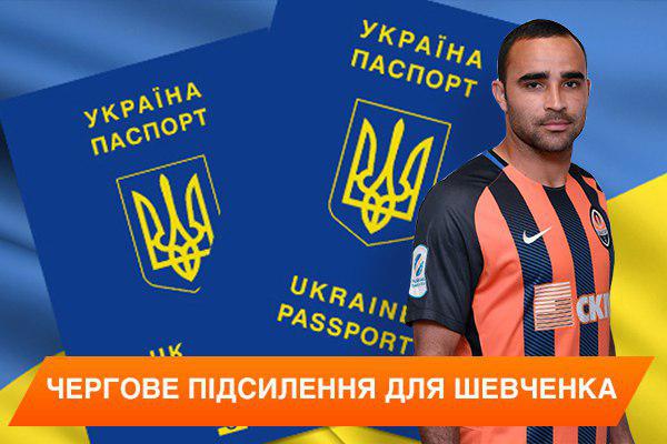Еще один бразилец из Шахтера может получить украинский паспорт