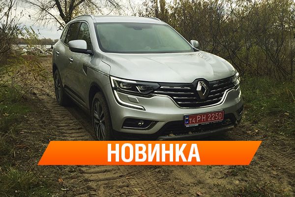 В Украине презентовали новый Renault Koleos