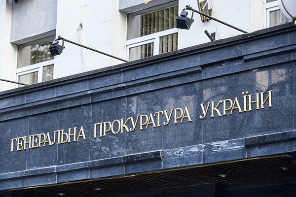 Генпрокуратура України втратила важливу функцію