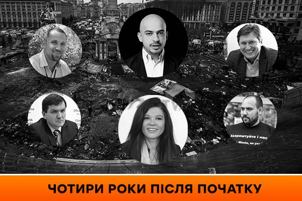 Майдан, 4 роки потому: не