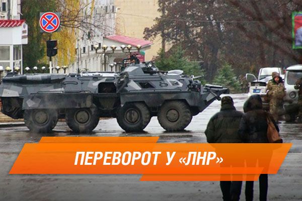 Переворот у