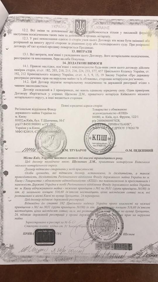 Дело о незаконной приватизации — ГПУ подозревает главу Фонда госимущества (ДОКУМЕНТ) Фото 1 Справа про незаконну приватизацію — ГПУ підозрює голову Фонду держмайна (ДОКУМЕНТ) Фото 1