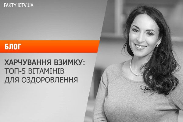 Харчування взимку: топ-5 вітамінів для оздоровлення