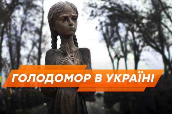 Голодомор в Украине. Почему длятся споры о геноциде?