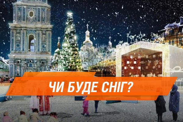 Какой будет погода на Новый год и Рождество