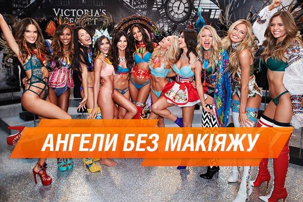 Ангелы Victoria`s Secret без макияжа (ГОЛОСОВАНИЕ)