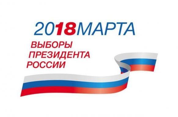 Логотип выборов в России за $633 тыс. выборы 2018
