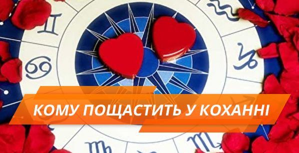 Любовный гороскоп на 2018 год для всех знаков зодиака