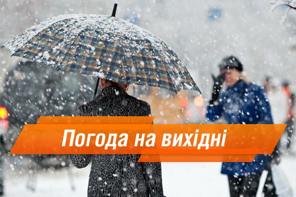 Какой будет погода на выходные в Украине (КАРТА)