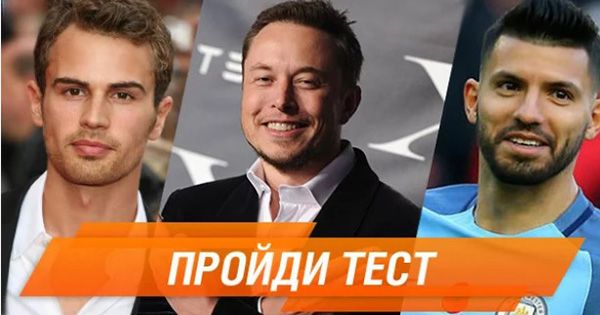 Завидные холостяки мира. Кто бы вам подошел больше (ТЕСТ)