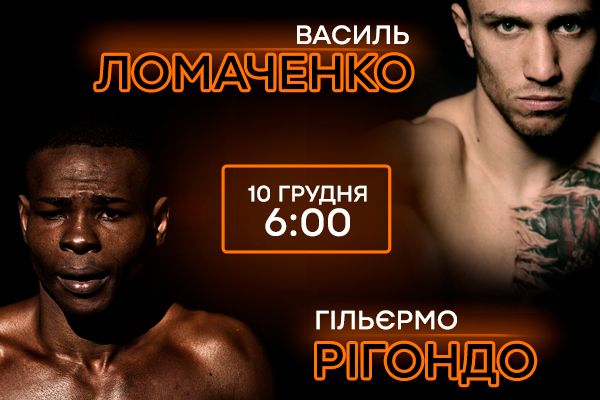 Ломаченко