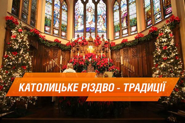 Католическое Рождество: история и традиции праздника