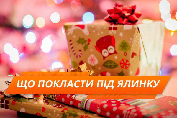 Как не разориться на праздники: новогодние подарки до 300 грн