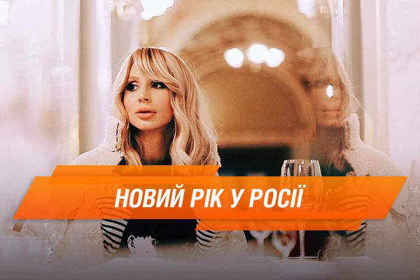 Топ-5 украинских звезд, которые встретят Новый год в России