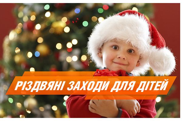 Куди піти з дитиною на Різдво 2018