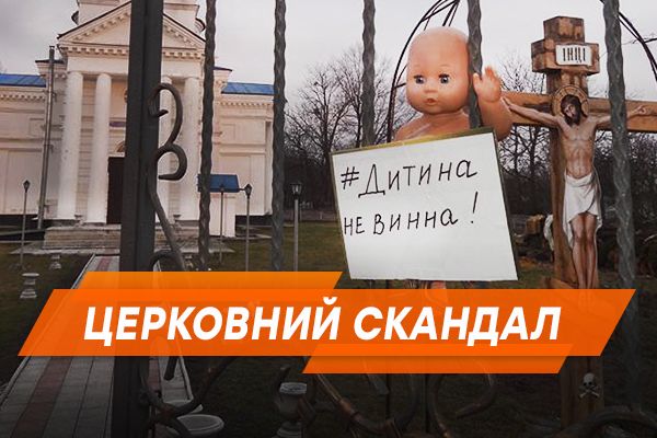 УПЦ МП по вуха в скандалах: