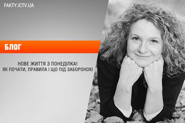 Новая жизнь с понедельника! Как начать, правила и что под запретом