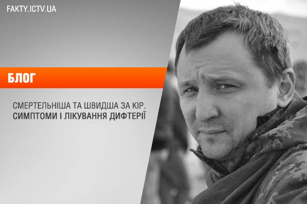 Дифтерія: симптоми, лікування та ускладнення