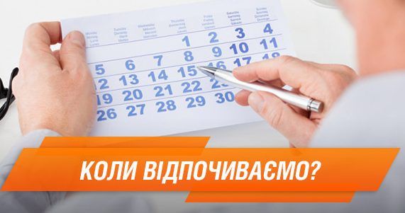 Перенесення робочих днів