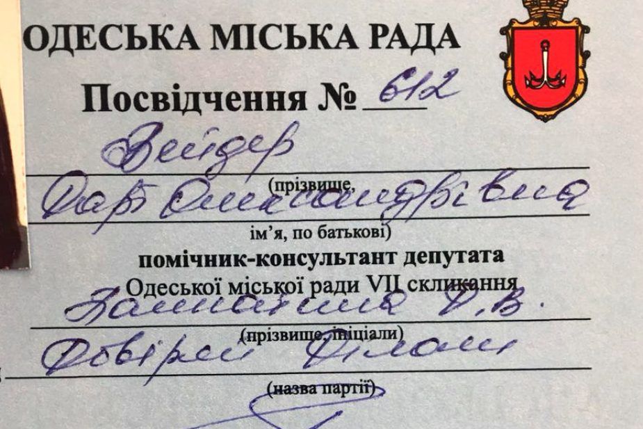 Дарт Вейдер стала помічником одеського депутата